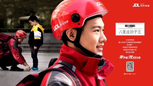 "超能ji"京东快递1118bigday周年庆